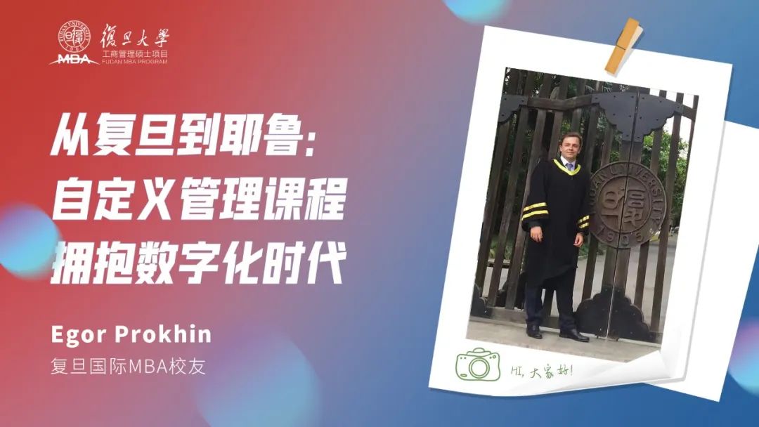 从复旦到耶鲁：拥抱多元选择，探索职业发展新高度