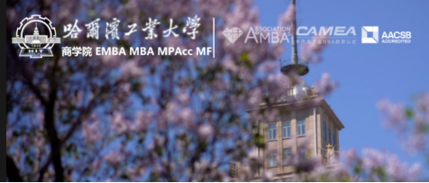 线上直播（五） | 哈尔滨工业大学商学院2023年专业硕士研究生招生系列宣讲会