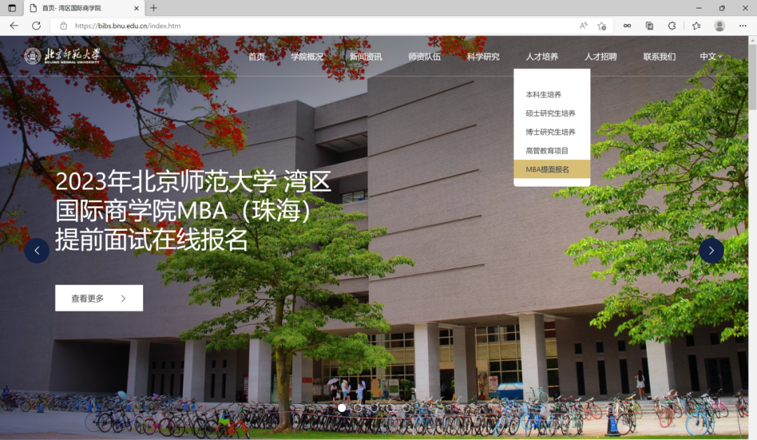 倒计时2天｜北京师范大学湾区国际商学院MBA项目提前面试日期延迟