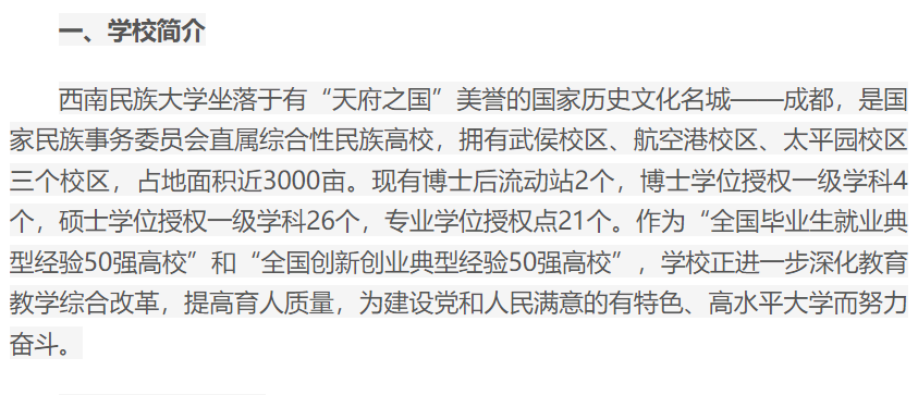 西南民族大学工商管理硕士（MBA）2023年招生简介