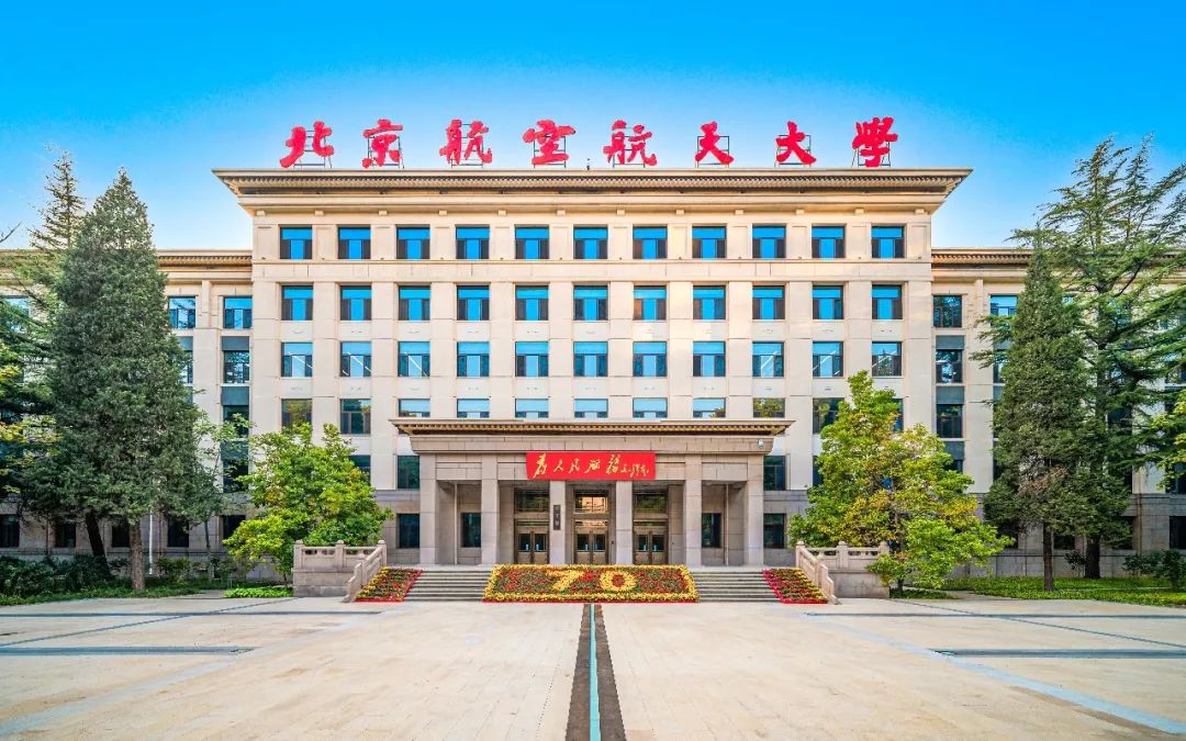 今天，亲爱的北京航空航天大学，70岁生日快乐