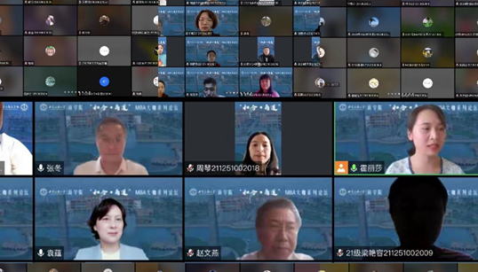 【和合•商道】西南民族大学商学院MBA大咖系列论坛-财务金融方向顺利线上召开