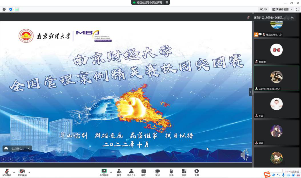 逐梦前行，群英荟萃|南京财经大学MBA教育中心成功举办第九届全国管理案例精英赛校园突围赛