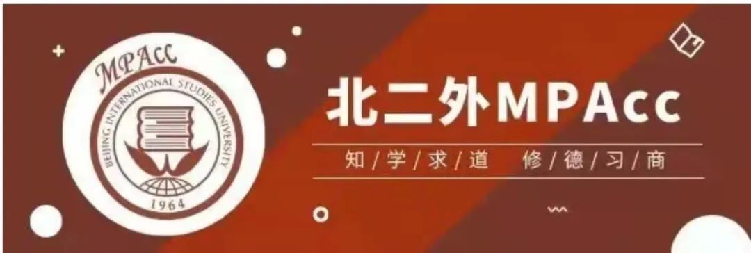 北京第二外国语学院MPAcc英文系列课程——财务管理理论与实务