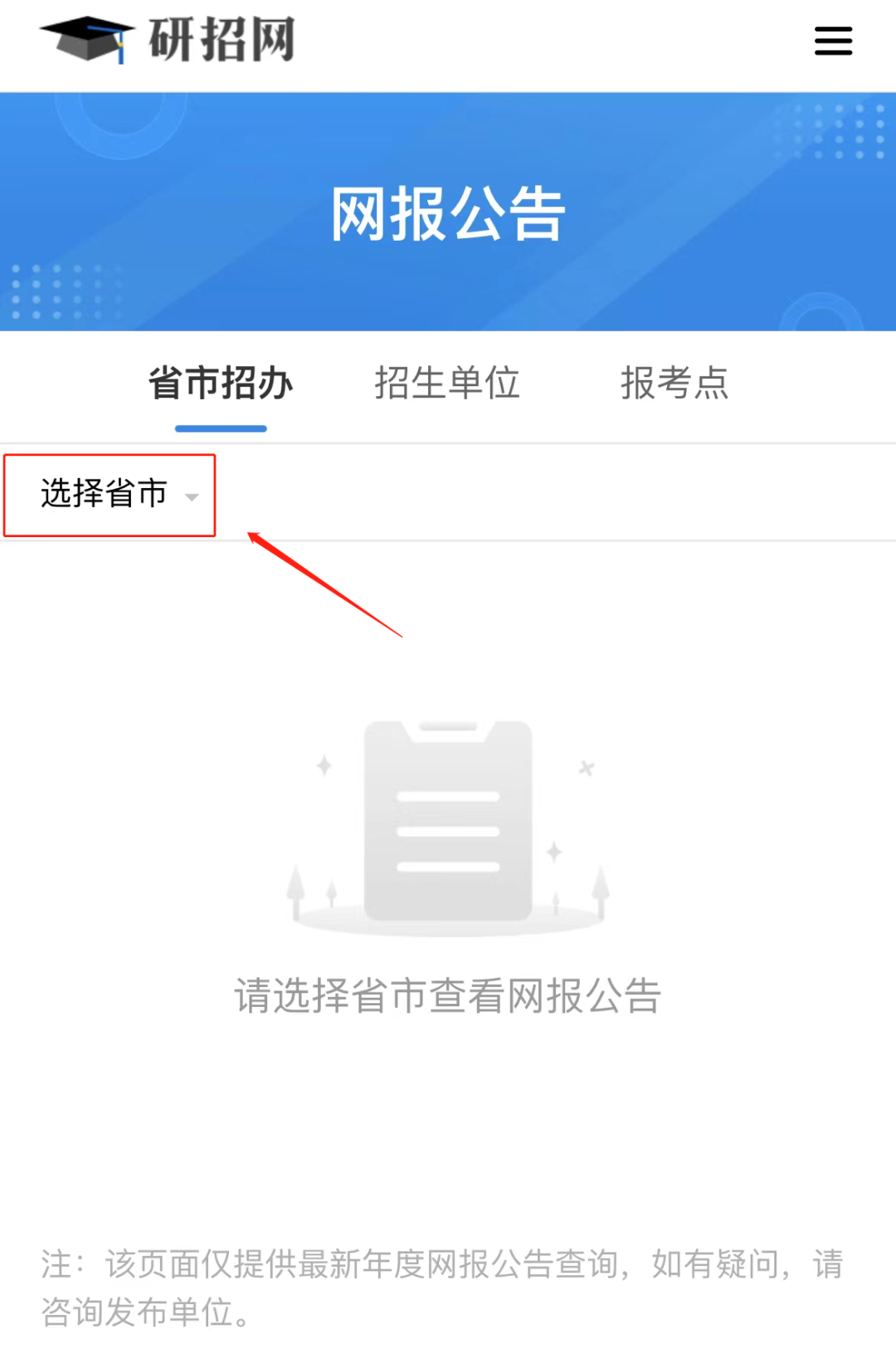 2023年全国硕士研究生招生考试重庆大学考点公告