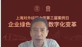 上海对外经贸大学第三届案例日顺利举办