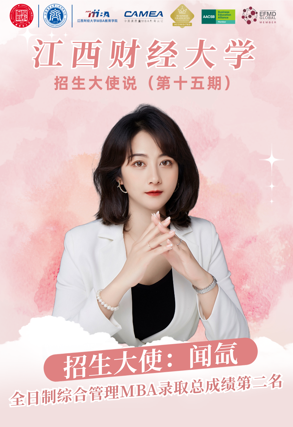 2023江财大学MBA招生大使说 | 2022级新生闻氙：脚踏实地 仰望星空