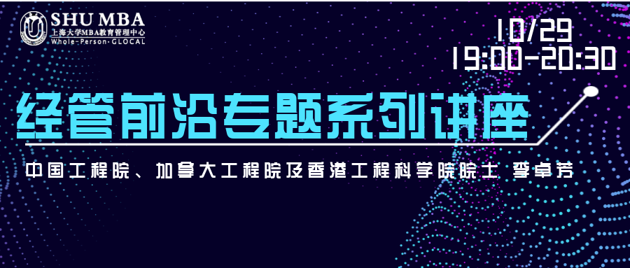 预告|上海大学中国工程院、加拿大工程院及香港工程科学院院士李卓芬