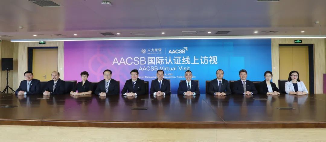 天津大学管理与经济学部通过AACSB认证