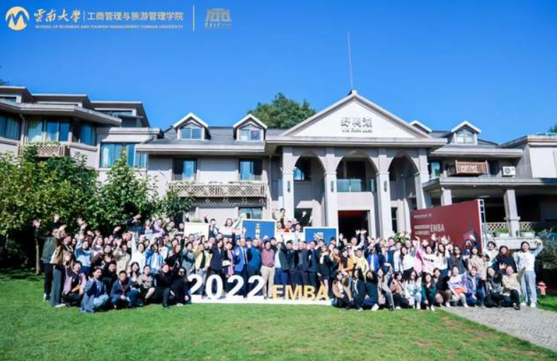  云南大学工商管理与旅游管理学院2022级专业硕士(EMBA)开学系列活动圆满举行