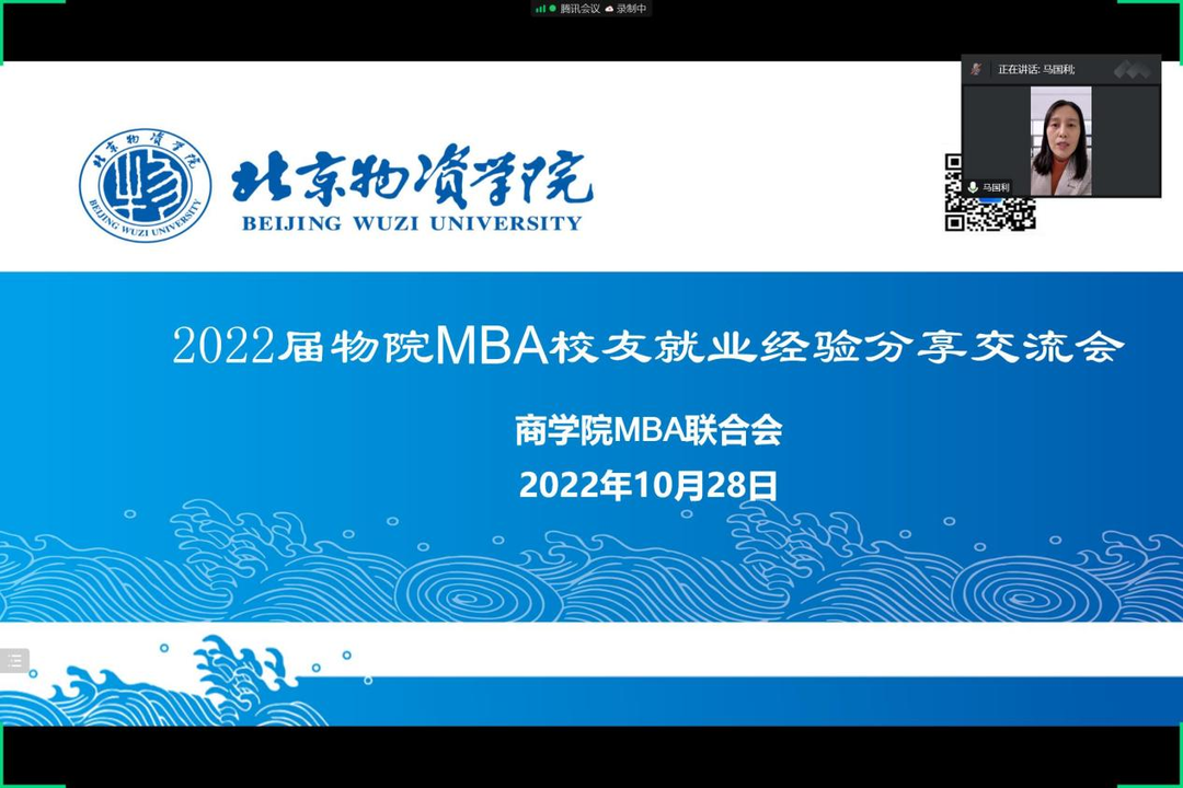 2022届物院MBA就业经验分享会