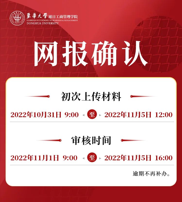 早提交，早审核！2023年全国联考网上确认已开始，东华大学报考点（代码3110）网上确认公告