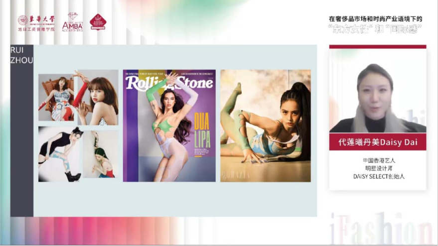 【精彩回顾】在奢侈品市场和时尚产业语境下的“东方女性”和“国际感” | iFashion东华时尚MBA沙龙第十八期