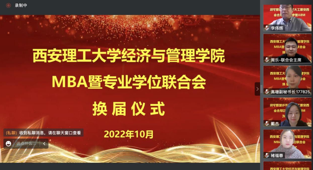 西安理工大学经济与管理学院MBA暨专业学位联合会换届仪式成功举办
