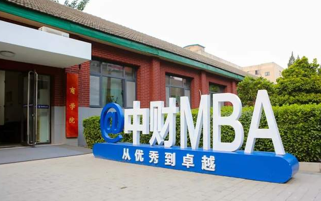 2022央广网MBA教育峰会：中央财经大学MBA