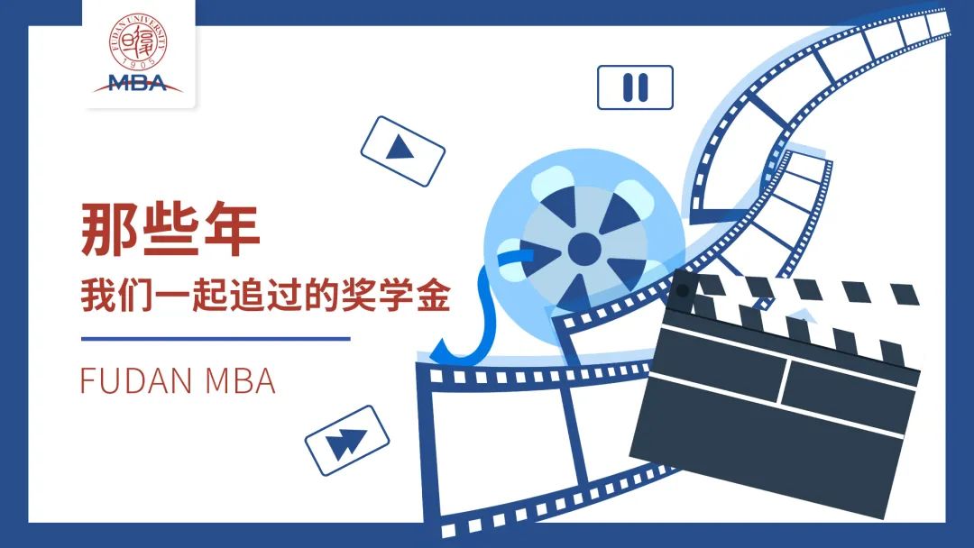 复旦大学：那些年我们一起追过的奖学金 | 积跬步，至万里