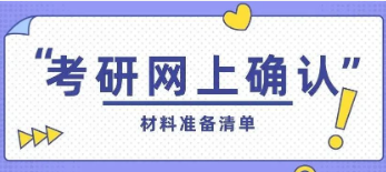 2023年MBA招生考试聊城大学报考点（3771）网上确认公告