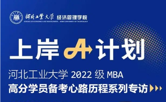 河北工业大学上岸A计划 | 郭宸宇：真诚坦率，自信坚毅是应对复试的不二法则