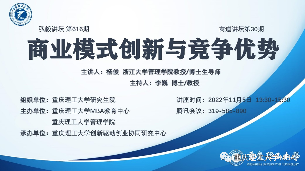 浙江大学杨俊教授受邀讲座并受聘为重理工MBA客座教授