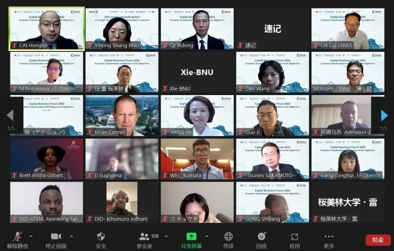 第六届首都经济论坛顺利举行