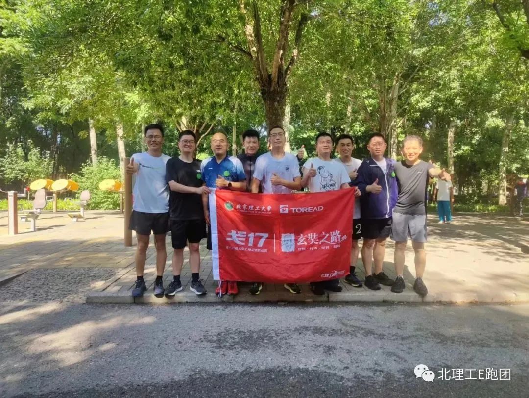 北京理工大学管院戈赛E跑团备战正当时——北理工戈17拉练重启