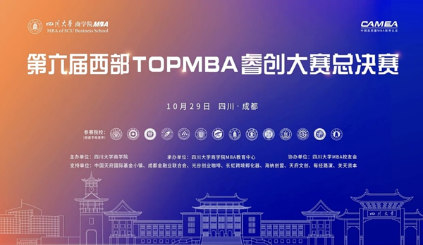 「喜讯」西北农林科技大学MBA在西部TOPMBA睿创大赛中再获佳绩