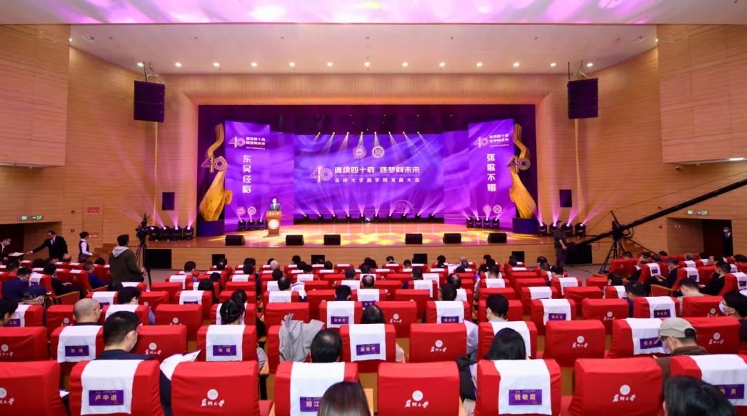 赓续四十载，逐梦向未来 | 苏州大学商学院生日快乐！