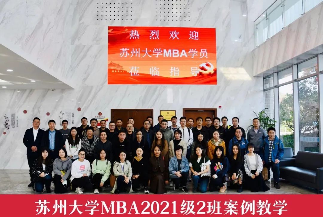 案例教学｜苏大MBA学员走进苏州中设建设集团有限公司