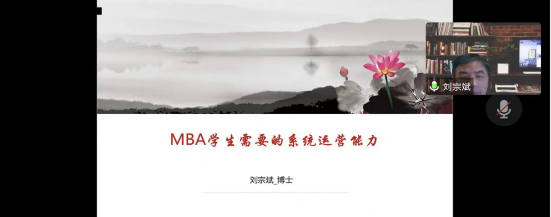 北方工业大学MBA大视野系列讲座丨MBA学生需要的系统运营能力