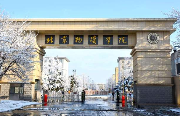 2022央广网MBA教育峰会：北京物资学院MBA