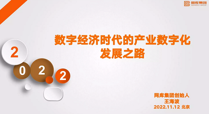 首经贸工商管理学院MBA金台论坛（九十一）期——数字经济下的产业数字化发展之路成功举办
