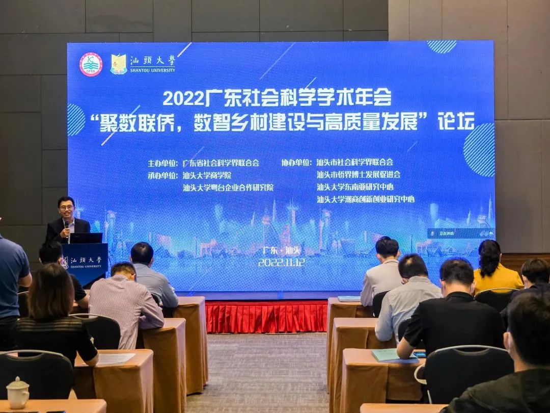 汕头大学商学院成功举办2022广东社会科学学术年会