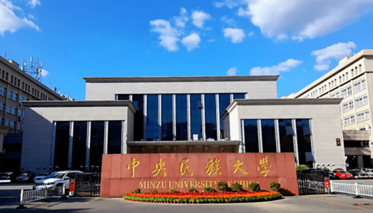 2022央广网MBA教育峰会：中央民族大学MBA