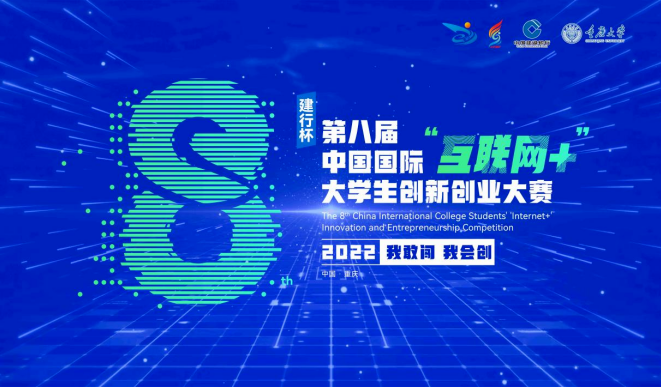 【喜报】电子科技大学MBA参赛项目获第八届“互联网+”大赛国家级银奖