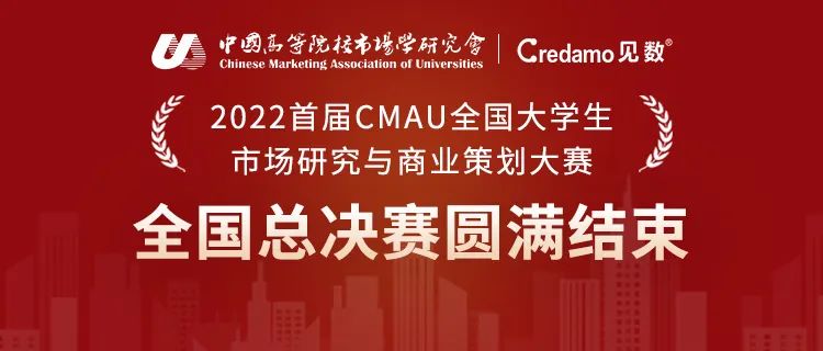 首届CMAU市策大赛全国总决赛成功举办！获奖名单公布！