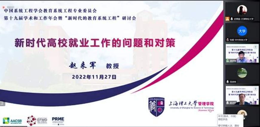 上海理工大学多位老师参加中国系统工程学会第22届学术年会，受表彰并当选学会及相关专业委员会负责人