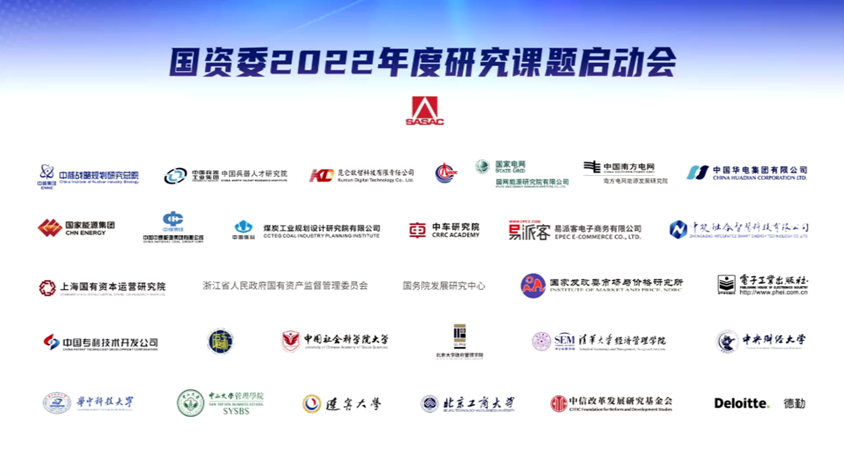 北京工商大学商学院中标国务院国资委揭榜挂帅重大课题