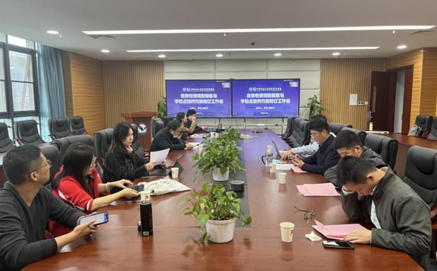 打造特色金融，专硕首年招生——中国地质大学（武汉）金融专硕课程验收与学位点培养方案修订工作会