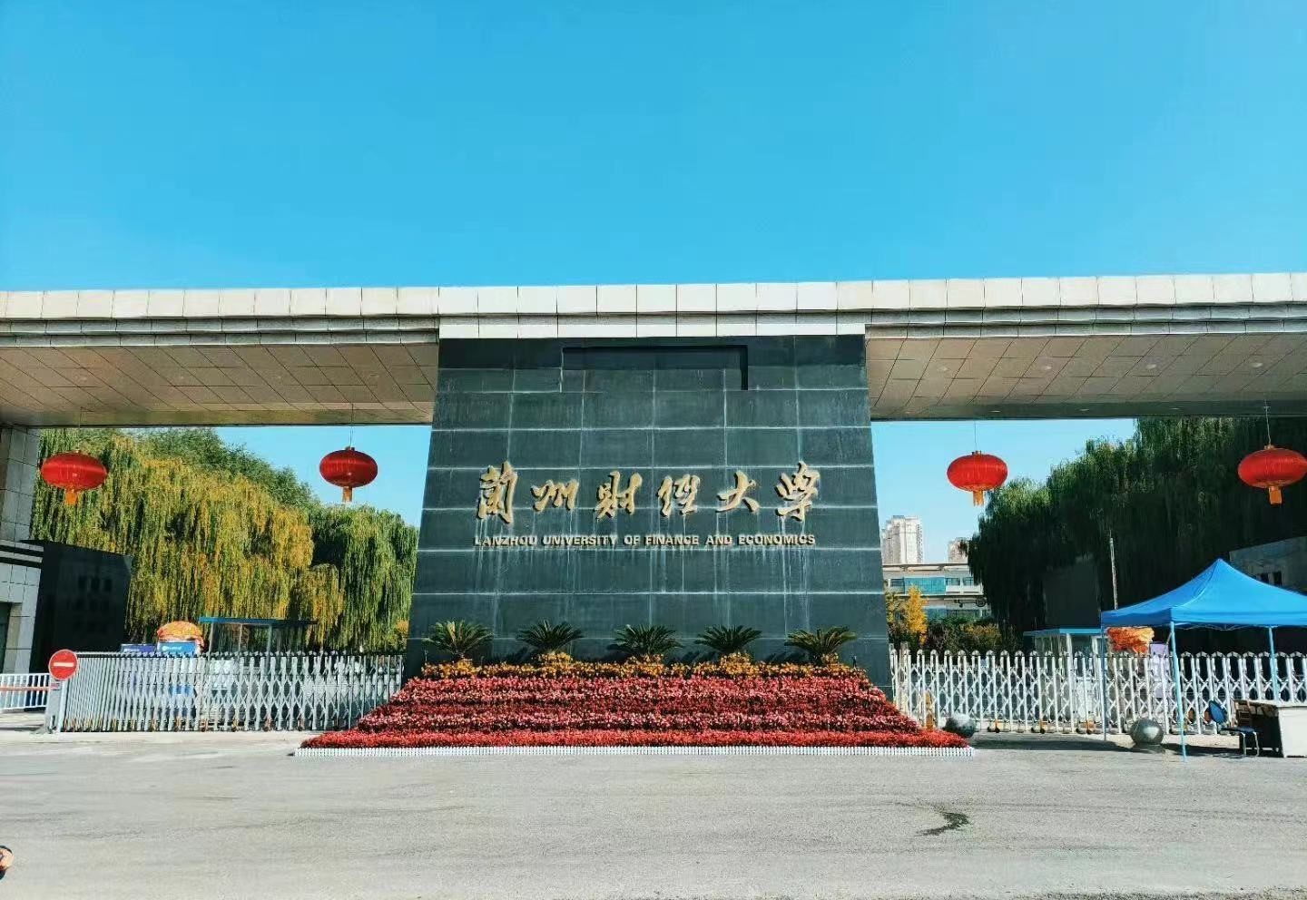 2022央广网MBA教育峰会：兰州财经大学MBA