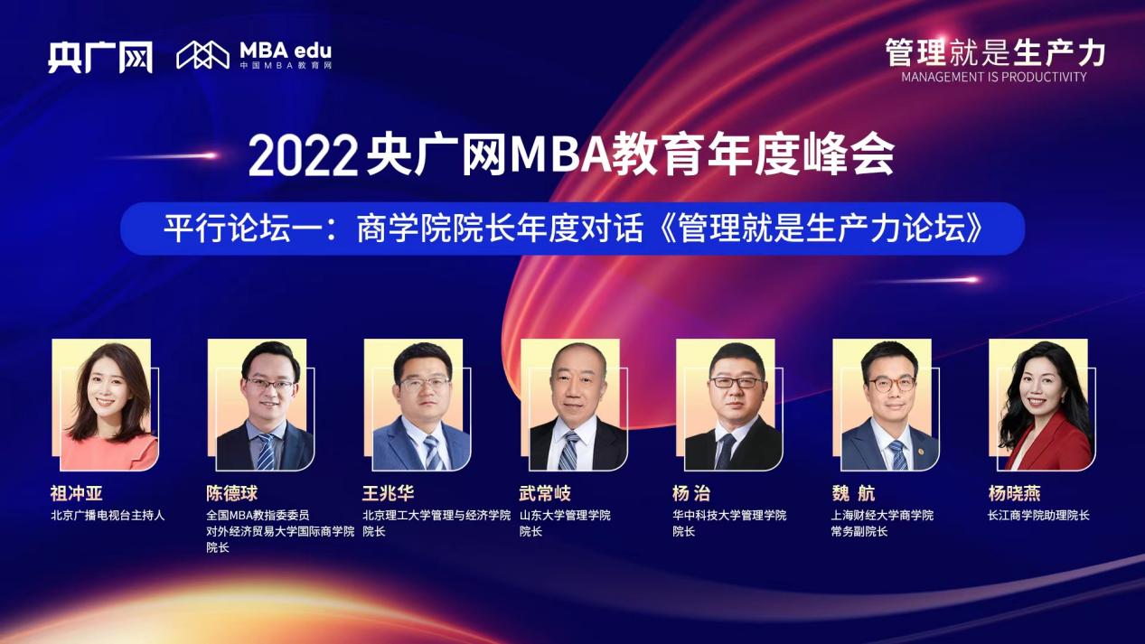 北京理工大学管理与经济学院荣获2022央广网MBA教育年度峰会 商科教育品牌实力院校等奖项
