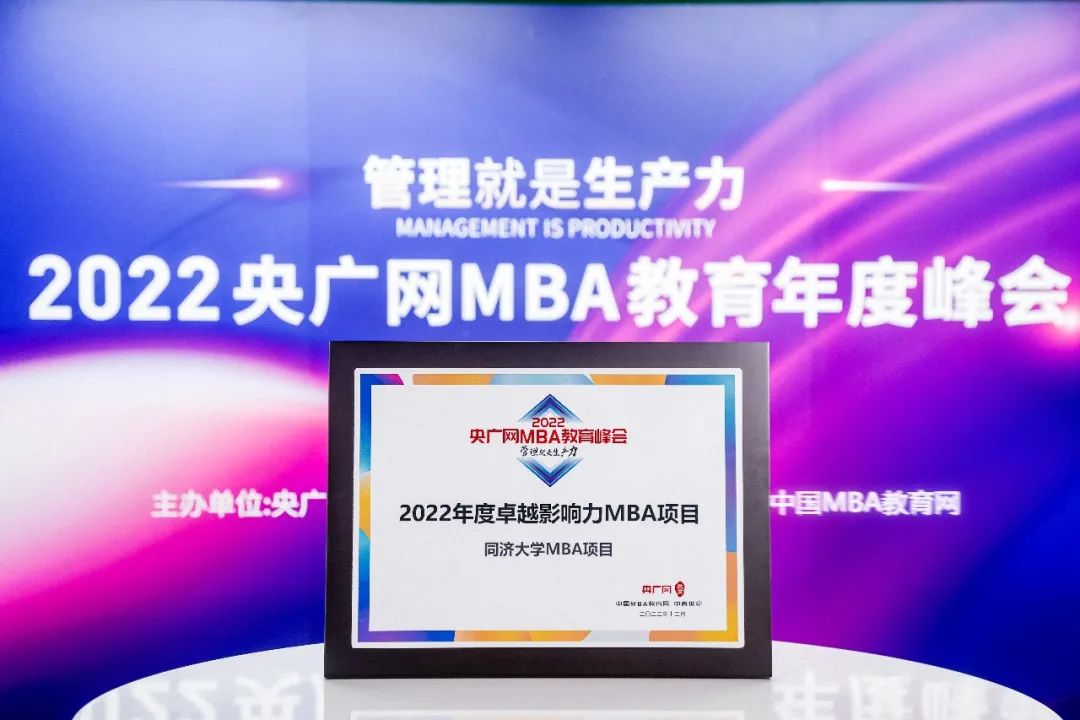 Top6！同济MBA荣获“2022全国商学院微信品牌第六名”、
