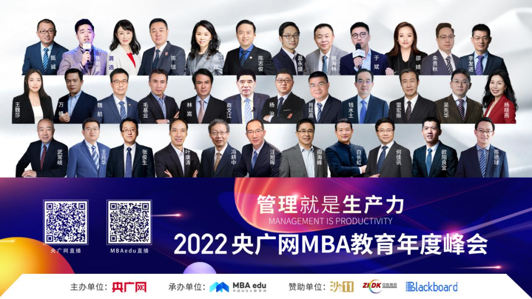 华东理工大学商学院荣获2022央广网MBA教育年度峰会多项荣誉