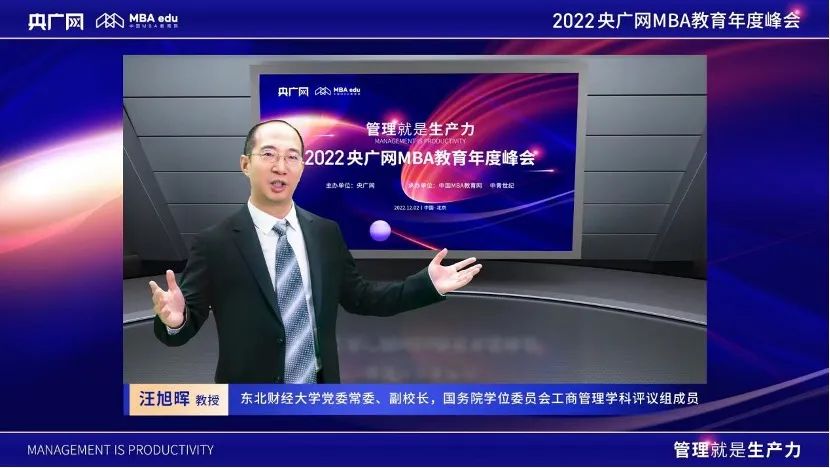 东北财经大学工商管理学院汪旭晖教授应邀出席央广网MBA教育年度峰会并获奖