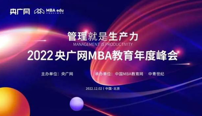 喜讯 | 汕头大学商学院荣获2022央广网MBA教育年度峰会多项荣誉