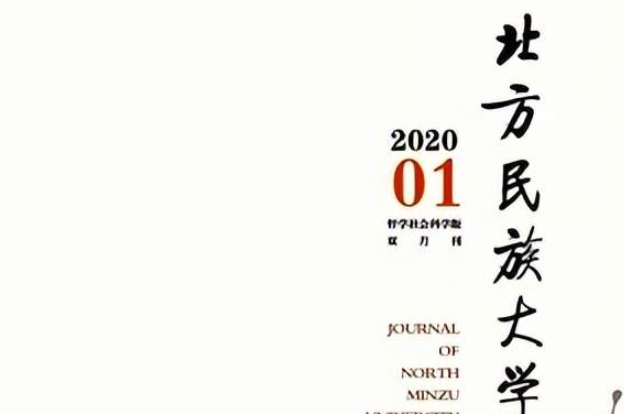  中央民大管院李曦辉教授被评为《北方民族大学学报》下载频次TOP10论文作者