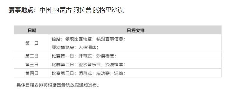 比亚迪杯第十一届亚太地区商学院沙漠挑战赛赛事方案（2023）