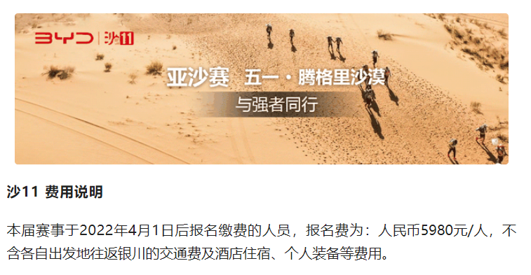 沙11｜比亚迪杯第十一届亚太地区商学院沙漠挑战赛费用说明（10.27-10.30）