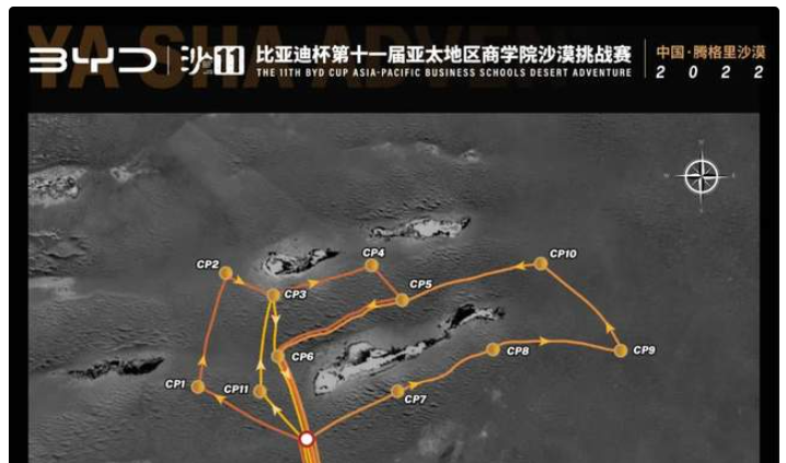 沙11｜比亚迪杯第十一届亚太地区商学院沙漠挑战赛超A赛事路线图