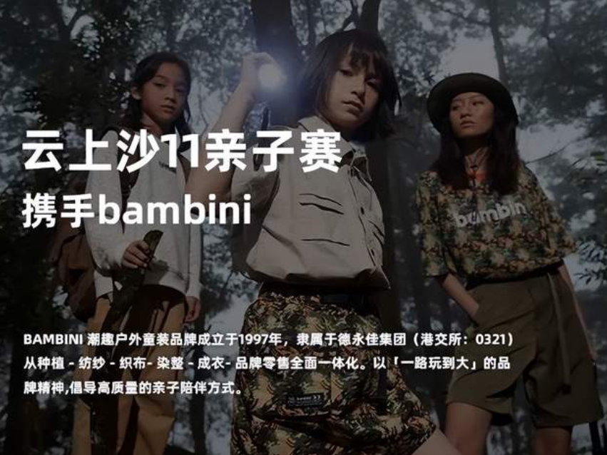 沙11｜参加云上沙11亲子赛，与bambini同做鹿星人
