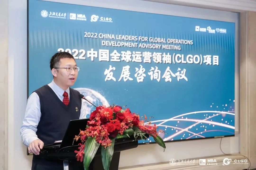 交大安泰中国全球运营领袖项目发展咨询会议隆重召开